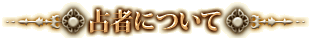 ��ԤˤĤ���