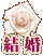 �뺧